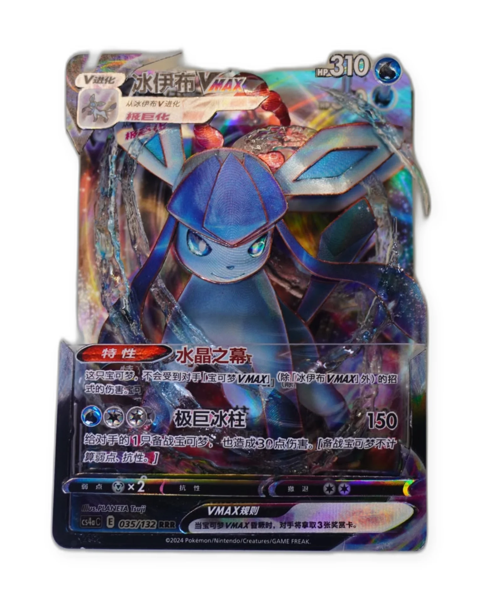 Glaceon VMAX (Shadowbox)